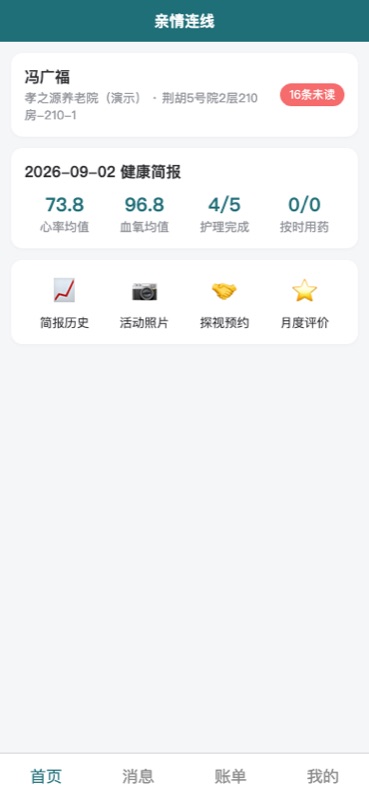 家属亲情连线小程序
